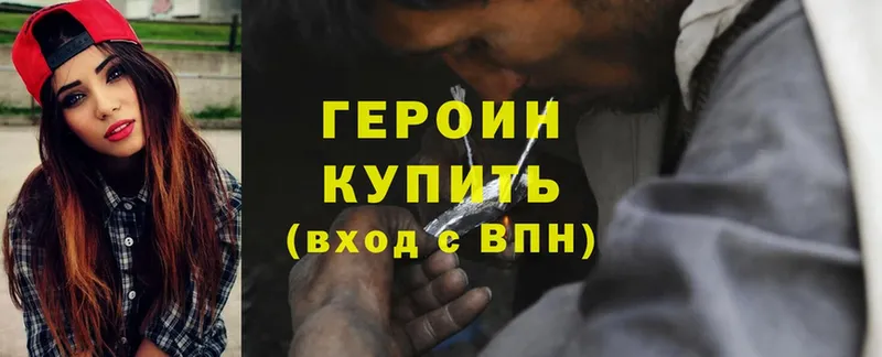 ГЕРОИН Heroin  Галич 